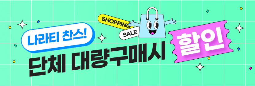 단체티할인
