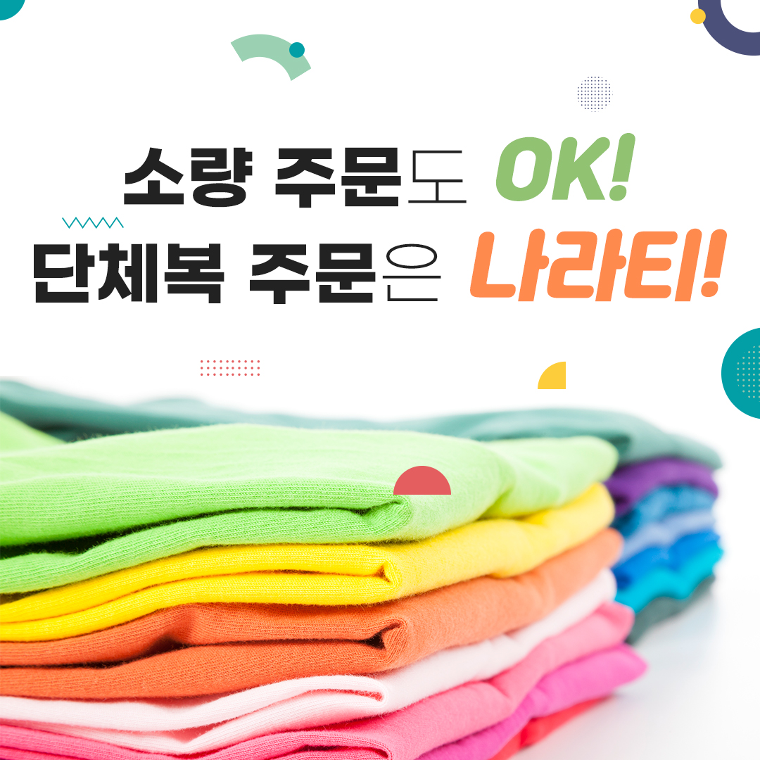 단체티도 나라티