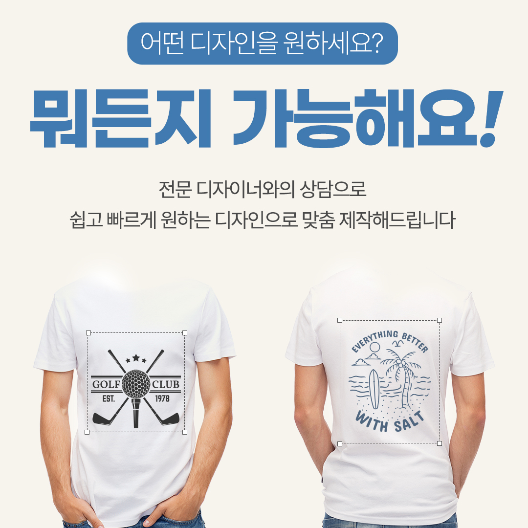 원하는 디자인으로
