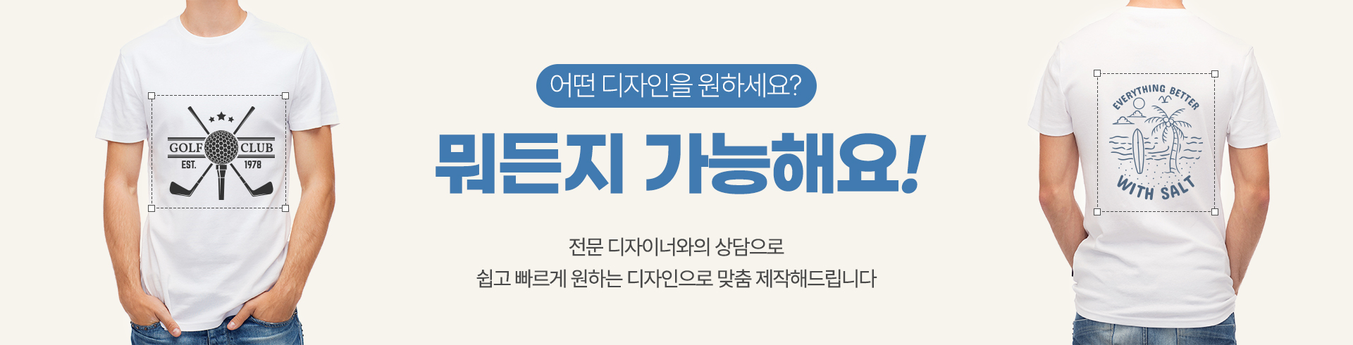 원하는 디자인으로